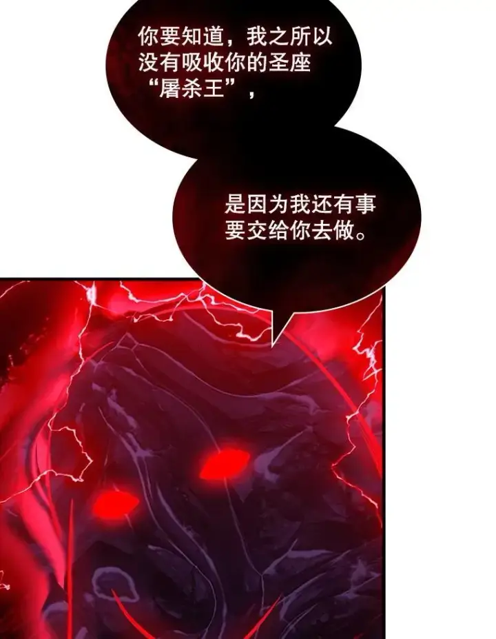 漫画《SSS级隐藏大佬》113.对话第22张图