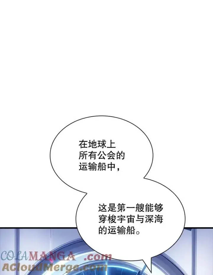 漫画《SSS级隐藏大佬》113.对话第37张图