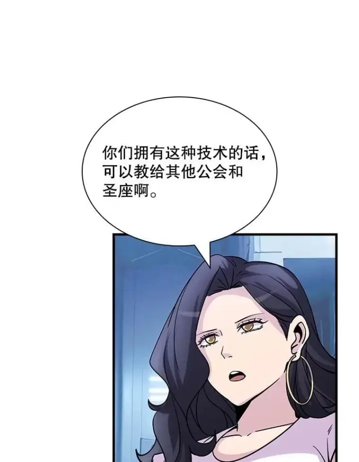 漫画《SSS级隐藏大佬》113.对话第39张图