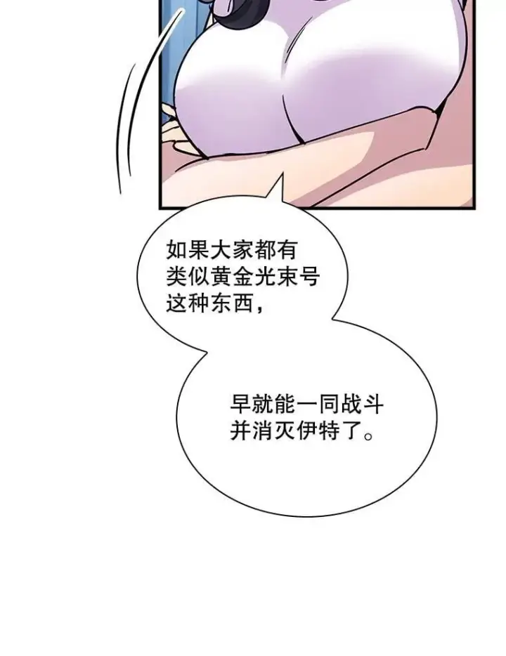 漫画《SSS级隐藏大佬》113.对话第40张图