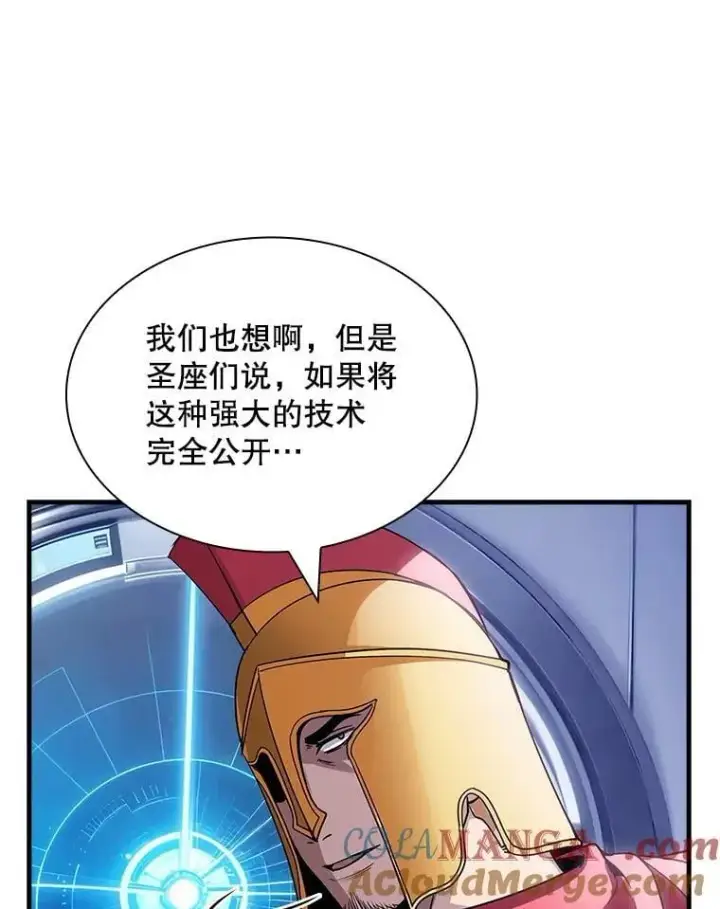 漫画《SSS级隐藏大佬》113.对话第41张图