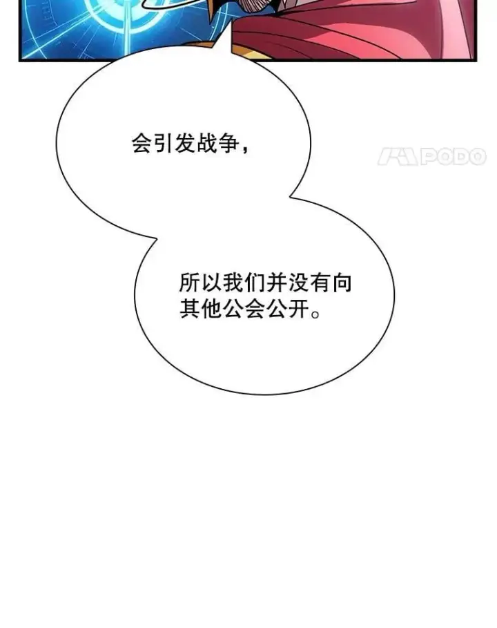漫画《SSS级隐藏大佬》113.对话第42张图