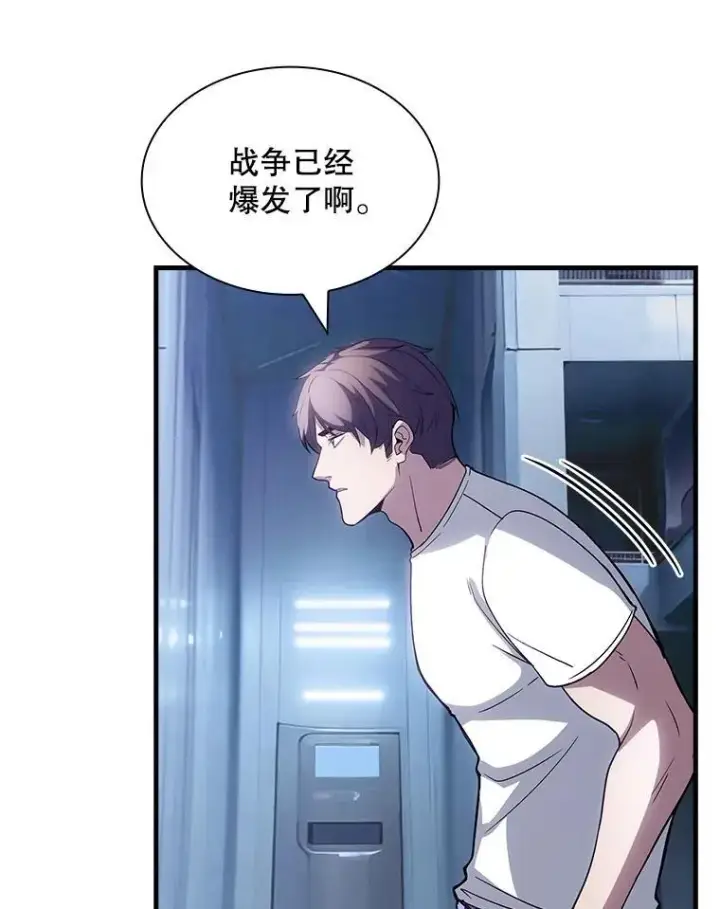 漫画《SSS级隐藏大佬》113.对话第43张图