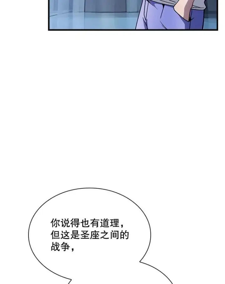 漫画《SSS级隐藏大佬》113.对话第44张图