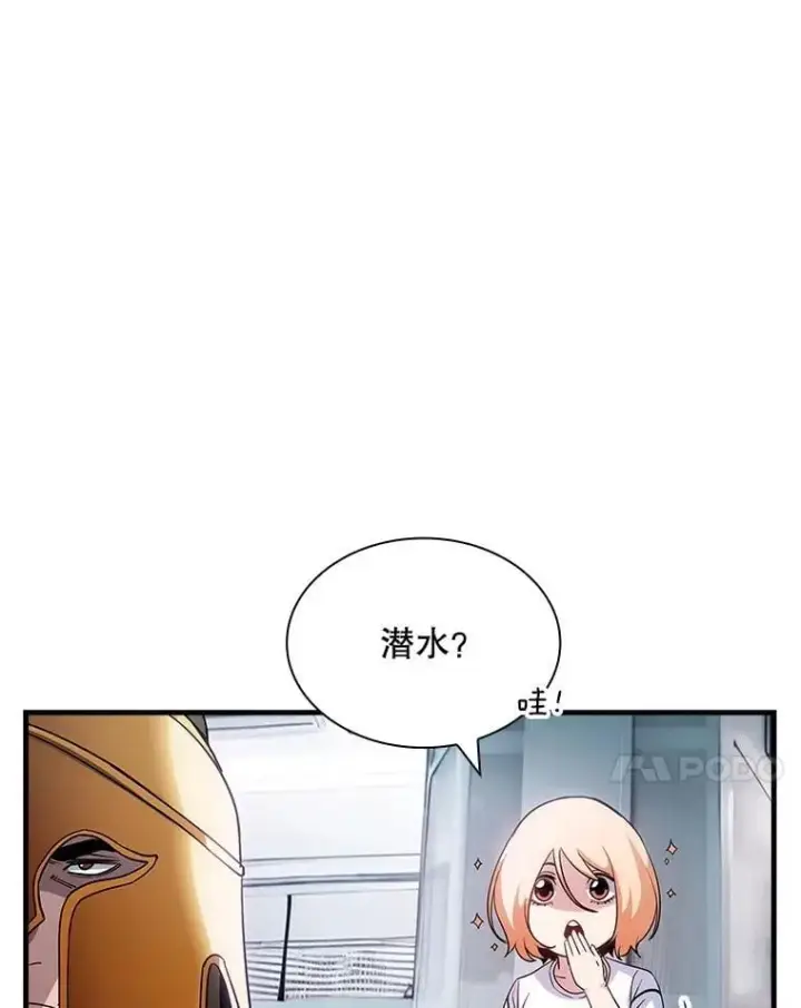 漫画《SSS级隐藏大佬》113.对话第62张图