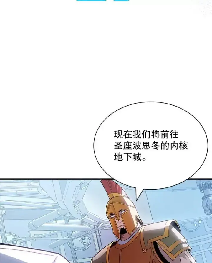 漫画《SSS级隐藏大佬》113.对话第70张图