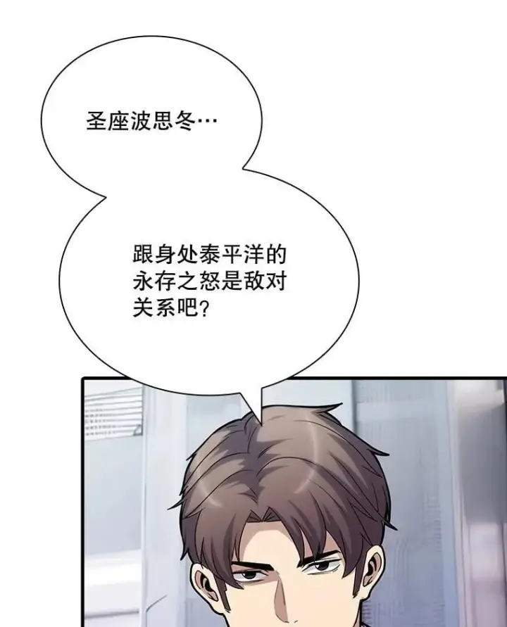 漫画《SSS级隐藏大佬》113.对话第74张图