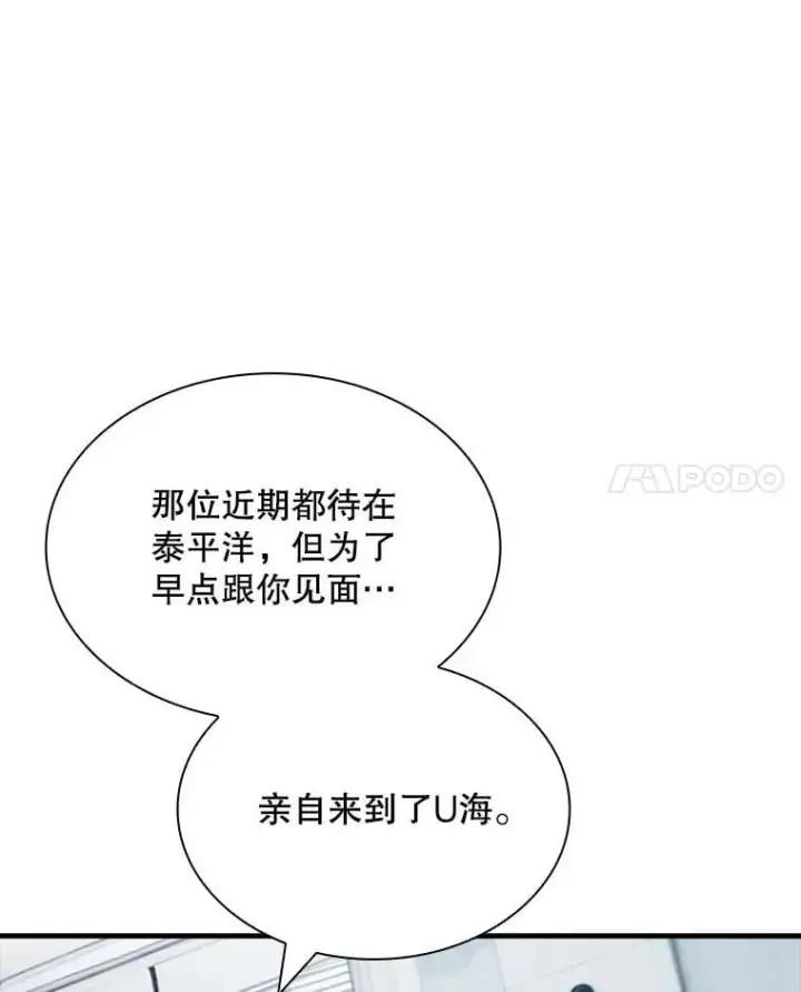 漫画《SSS级隐藏大佬》113.对话第76张图