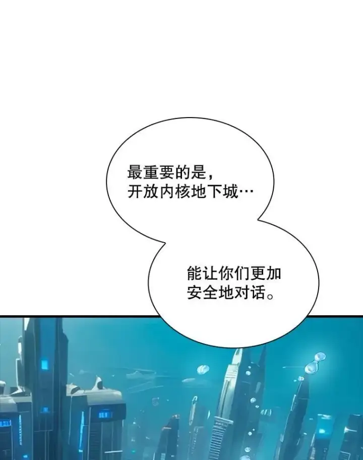漫画《SSS级隐藏大佬》113.对话第78张图