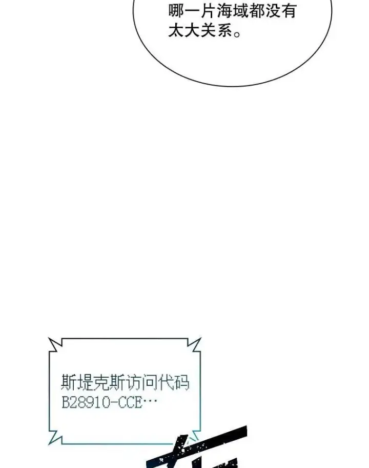 漫画《SSS级隐藏大佬》113.对话第82张图