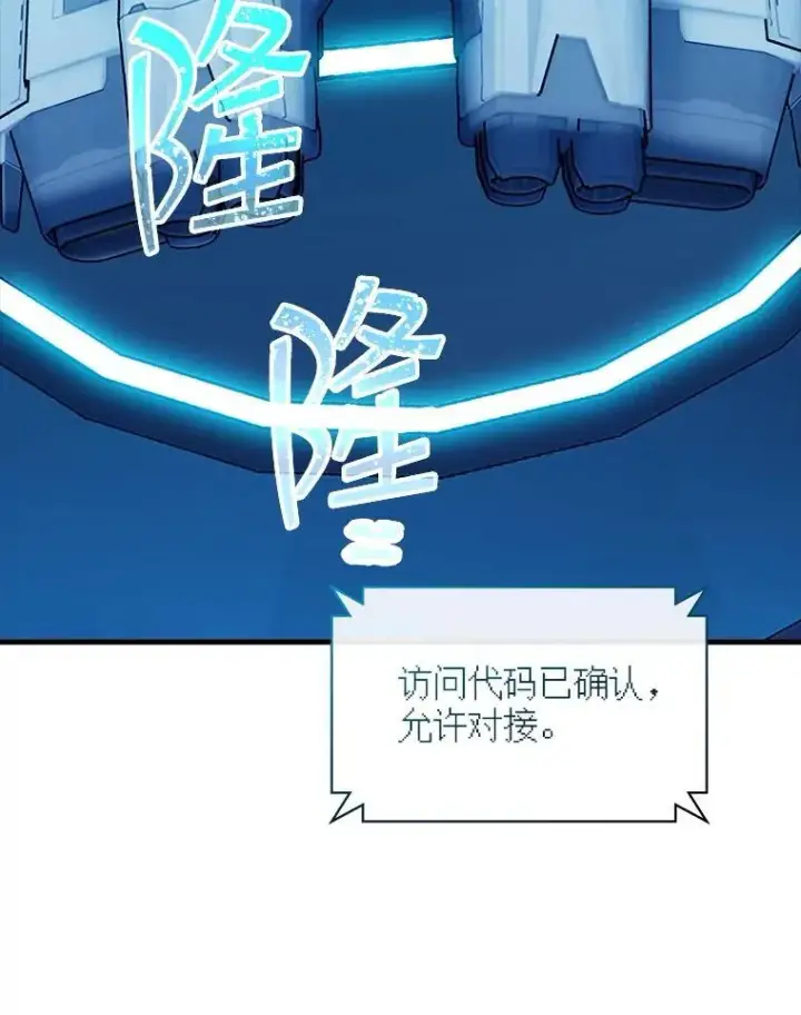 漫画《SSS级隐藏大佬》113.对话第84张图