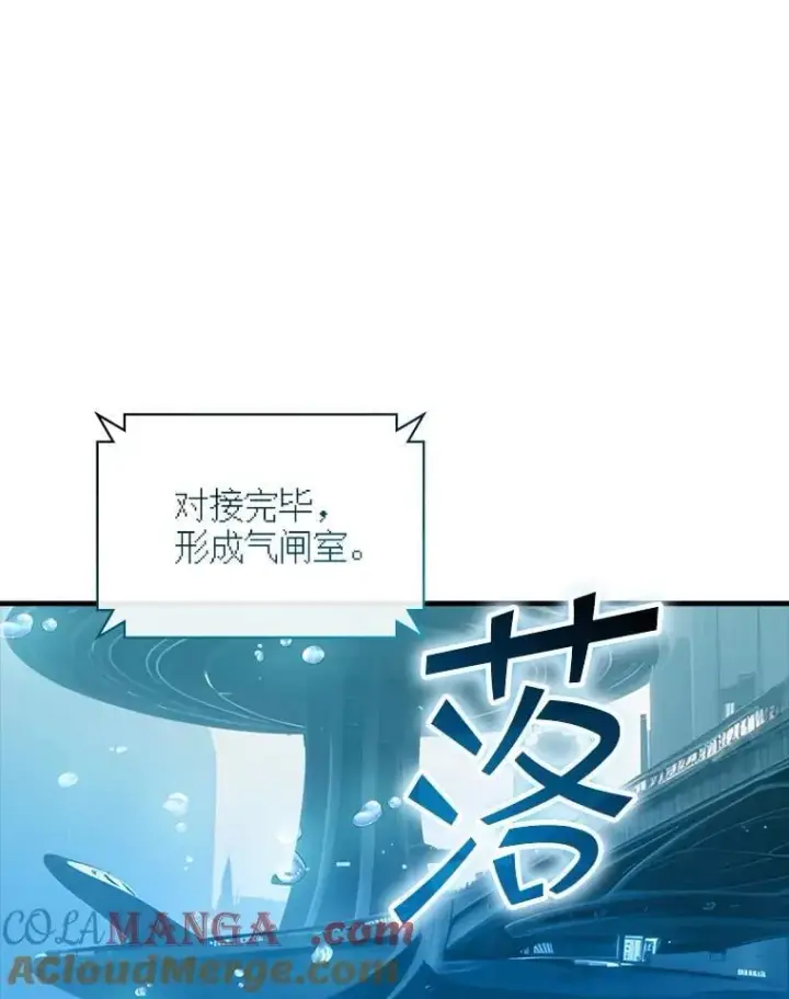 漫画《SSS级隐藏大佬》113.对话第85张图