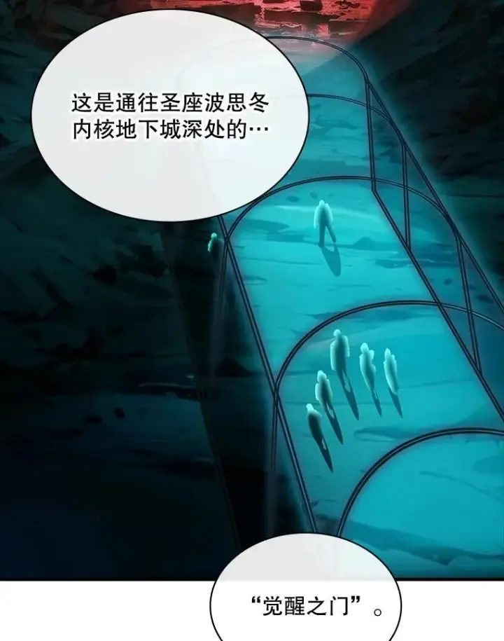 漫画《SSS级隐藏大佬》113.对话第91张图