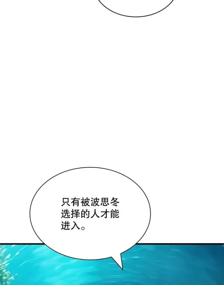 漫画《SSS级隐藏大佬》113.对话第92张图