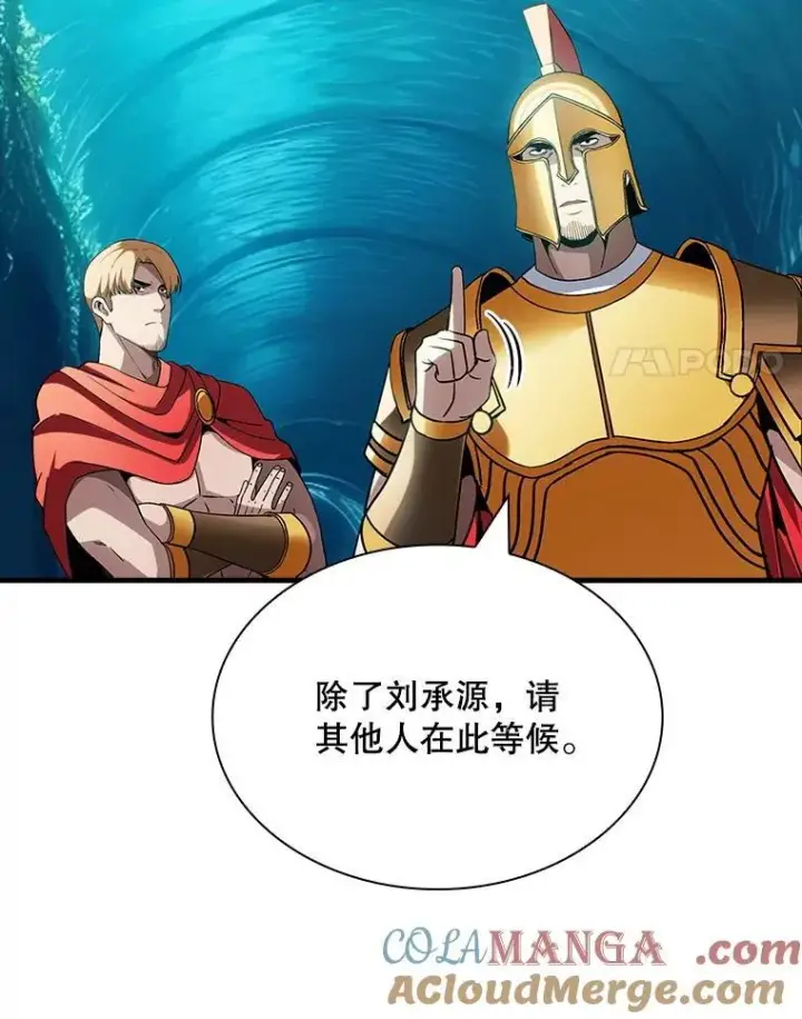 漫画《SSS级隐藏大佬》113.对话第93张图