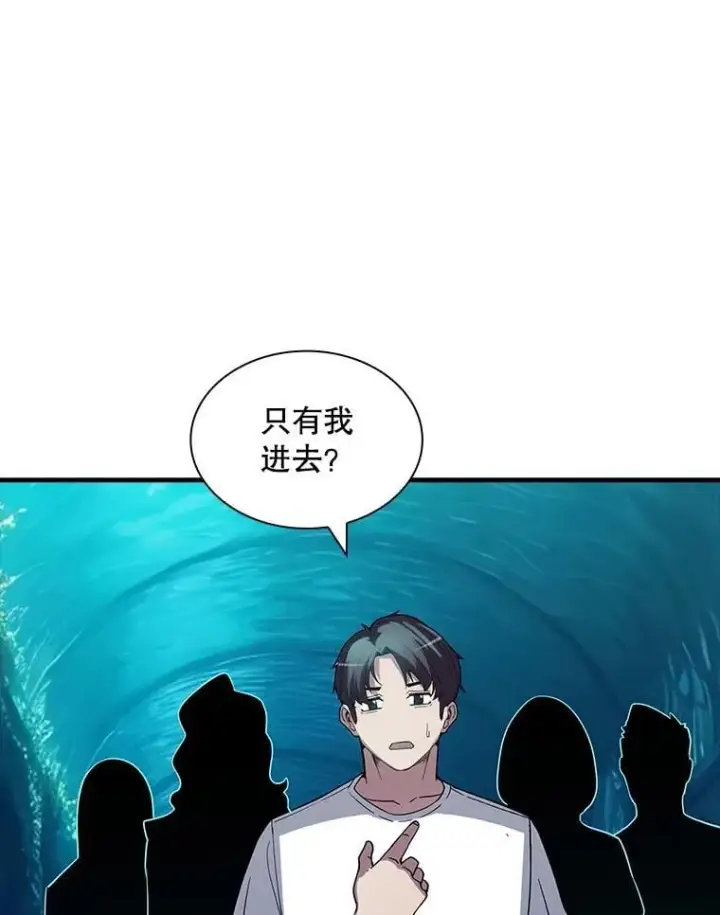 漫画《SSS级隐藏大佬》113.对话第94张图