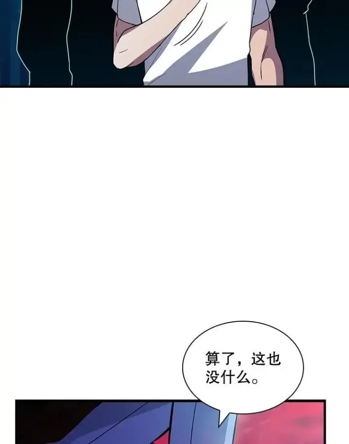 漫画《SSS级隐藏大佬》113.对话第95张图