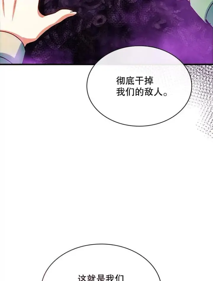 漫画《SSS级隐藏大佬》115.再次讨伐第107张图