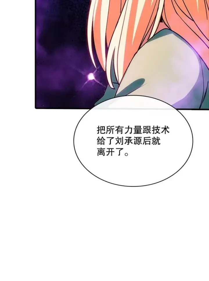 漫画《SSS级隐藏大佬》115.再次讨伐第111张图