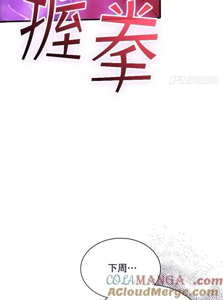 漫画《SSS级隐藏大佬》115.再次讨伐第113张图