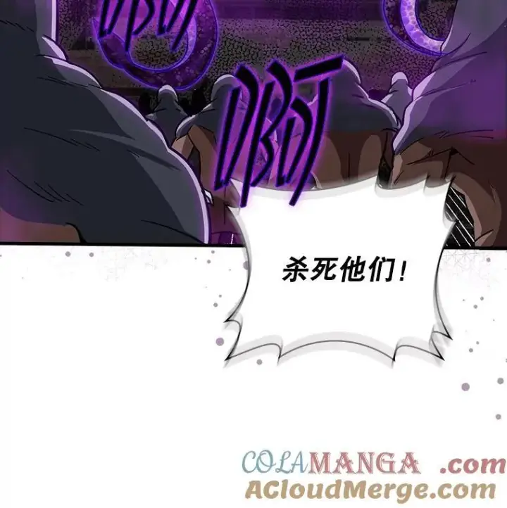 漫画《SSS级隐藏大佬》115.再次讨伐第121张图