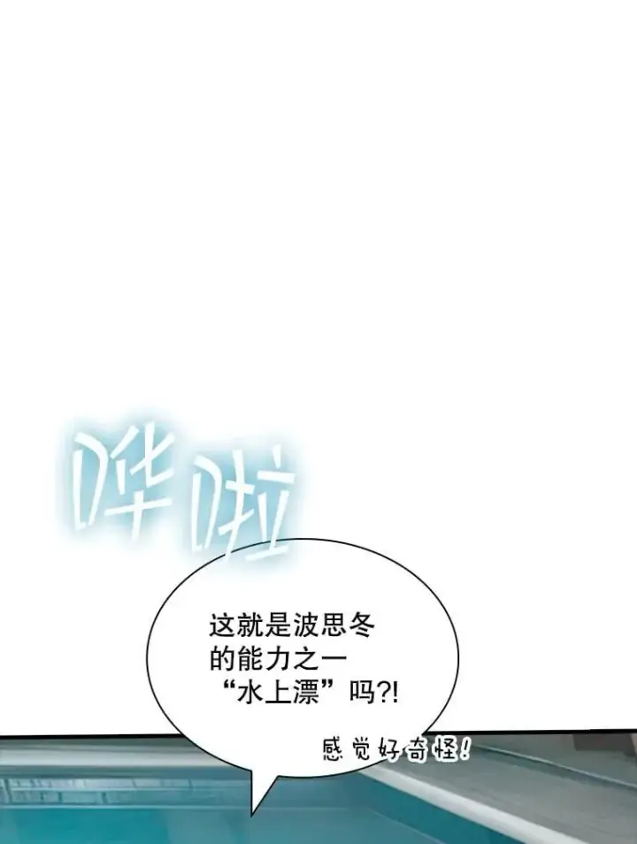 漫画《SSS级隐藏大佬》115.再次讨伐第16张图