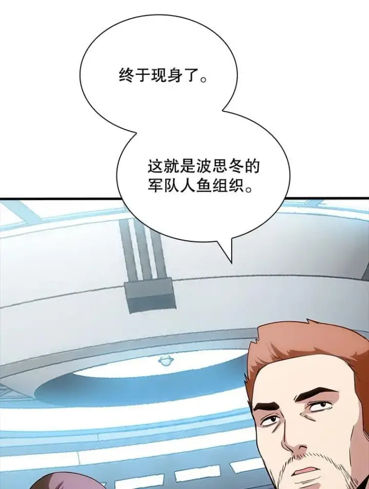 漫画《SSS级隐藏大佬》115.再次讨伐第20张图