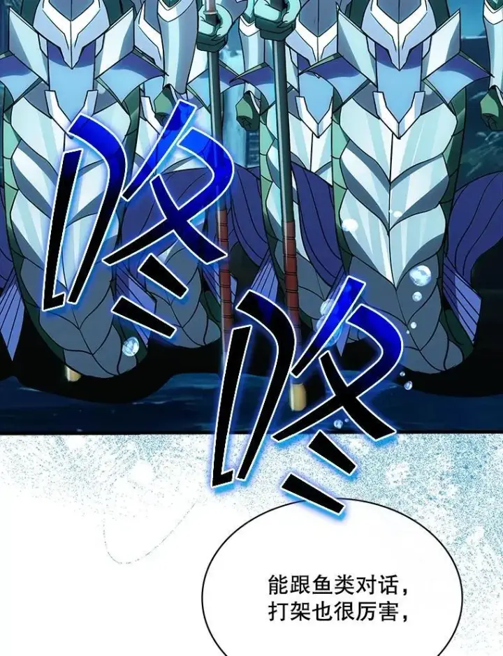 漫画《SSS级隐藏大佬》115.再次讨伐第23张图