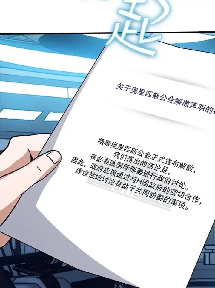 漫画《SSS级隐藏大佬》115.再次讨伐第42张图