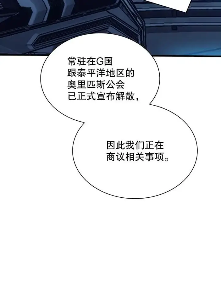 漫画《SSS级隐藏大佬》115.再次讨伐第43张图