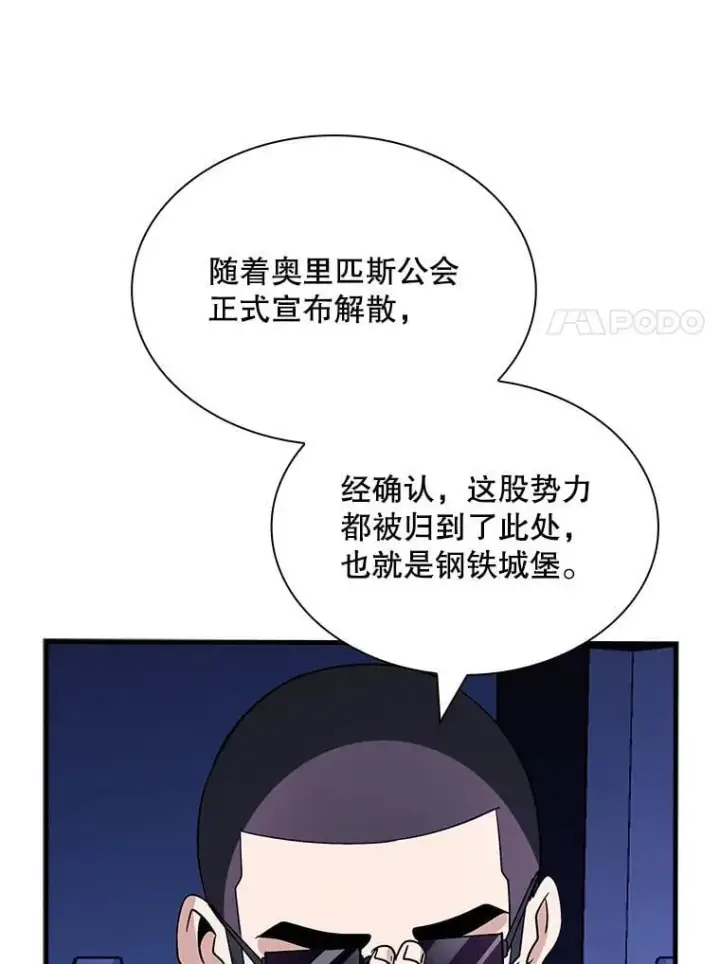 漫画《SSS级隐藏大佬》115.再次讨伐第44张图