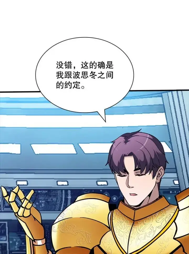 漫画《SSS级隐藏大佬》115.再次讨伐第46张图