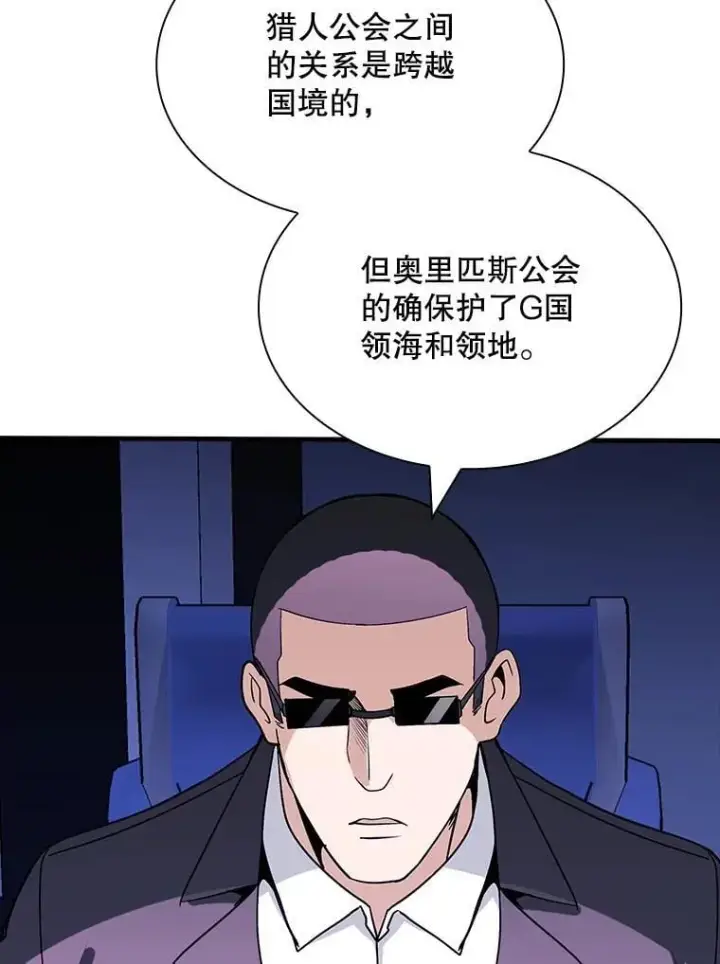 漫画《SSS级隐藏大佬》115.再次讨伐第48张图