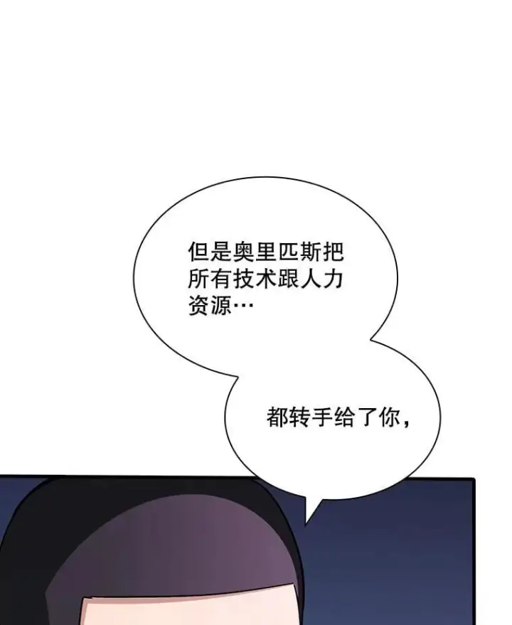 漫画《SSS级隐藏大佬》115.再次讨伐第52张图