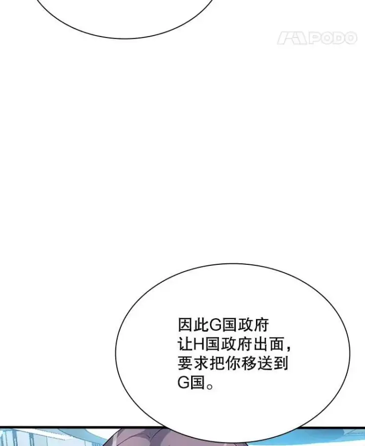 漫画《SSS级隐藏大佬》115.再次讨伐第54张图