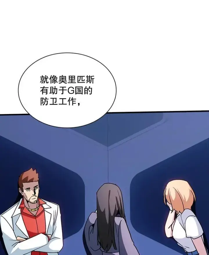 漫画《SSS级隐藏大佬》115.再次讨伐第59张图