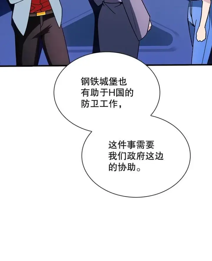 漫画《SSS级隐藏大佬》115.再次讨伐第60张图