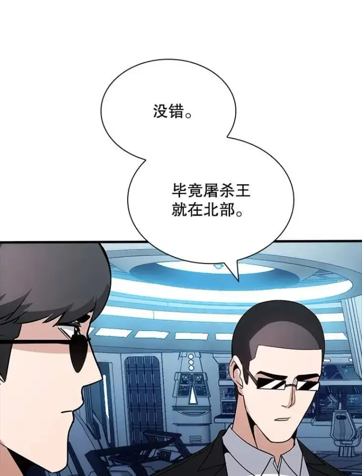 漫画《SSS级隐藏大佬》115.再次讨伐第63张图