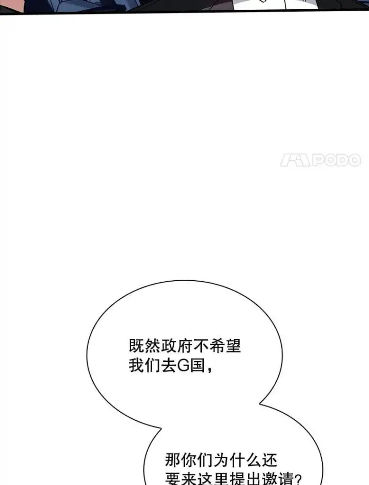 漫画《SSS级隐藏大佬》115.再次讨伐第64张图