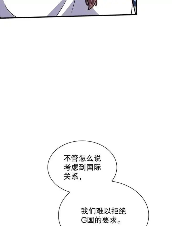 漫画《SSS级隐藏大佬》115.再次讨伐第66张图