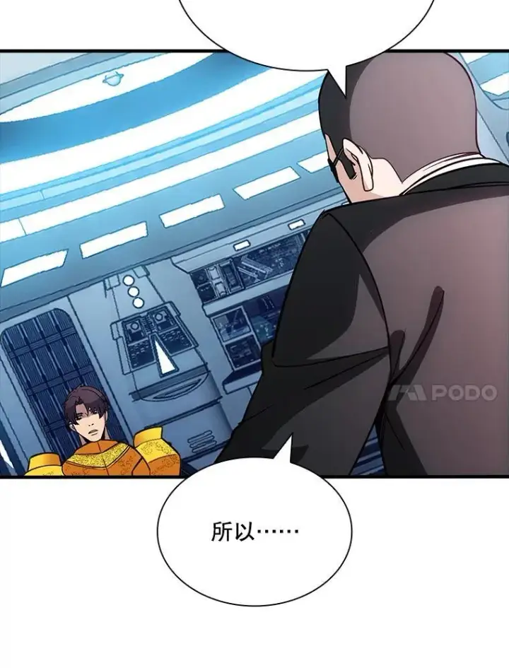 漫画《SSS级隐藏大佬》115.再次讨伐第67张图