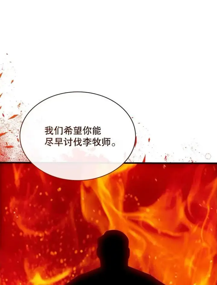 漫画《SSS级隐藏大佬》115.再次讨伐第68张图