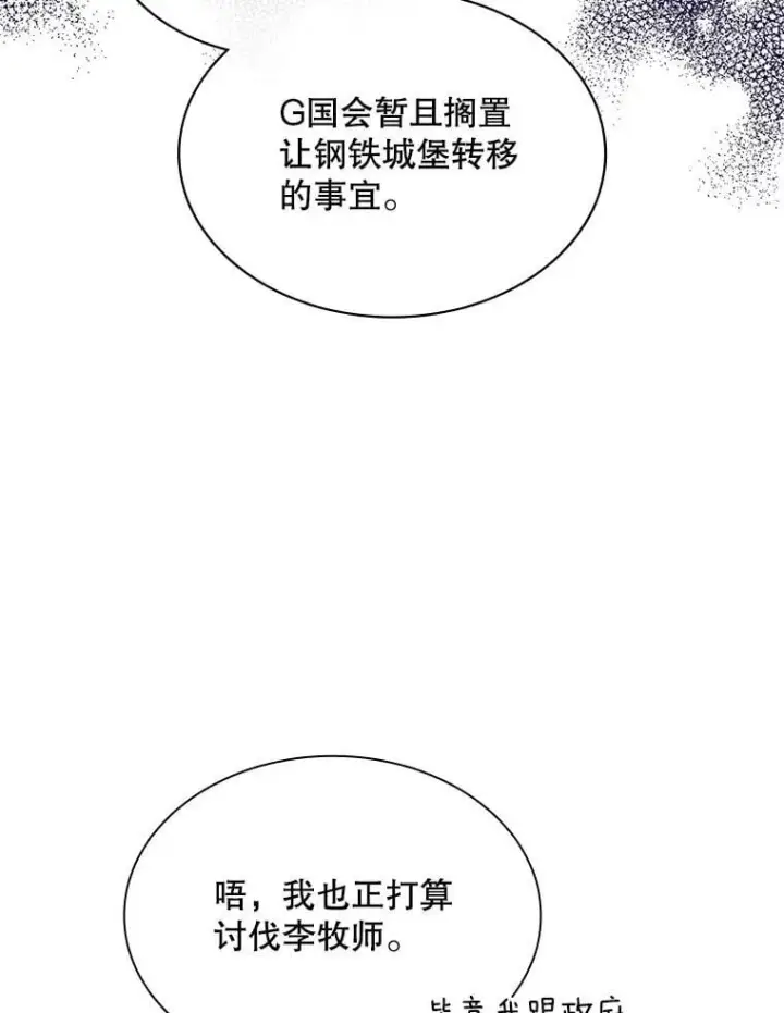 漫画《SSS级隐藏大佬》115.再次讨伐第72张图