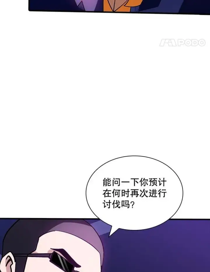 漫画《SSS级隐藏大佬》115.再次讨伐第74张图