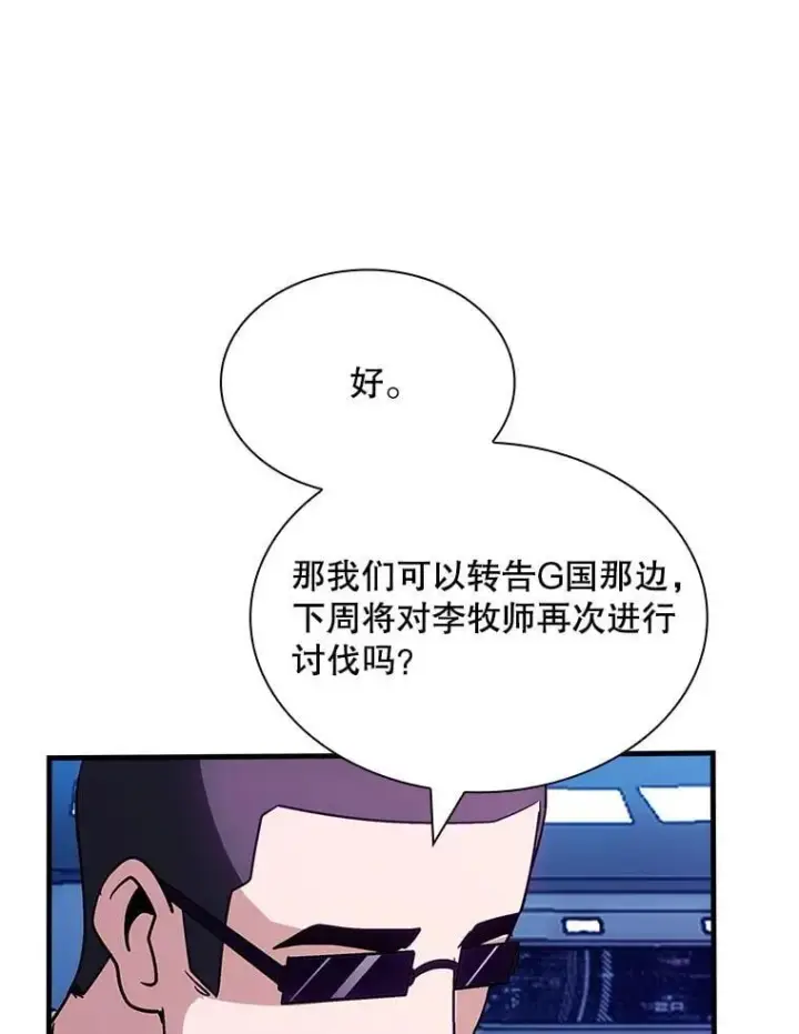 漫画《SSS级隐藏大佬》115.再次讨伐第78张图