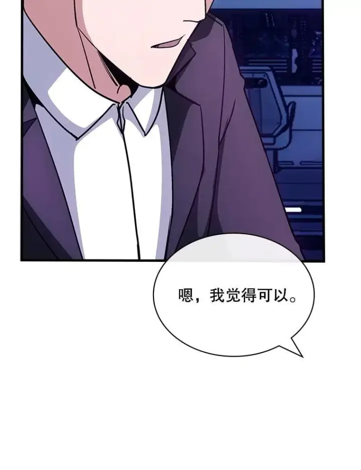 漫画《SSS级隐藏大佬》115.再次讨伐第79张图