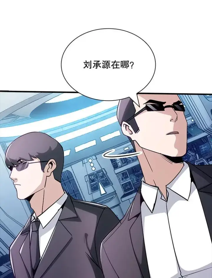 漫画《SSS级隐藏大佬》115.再次讨伐第8张图