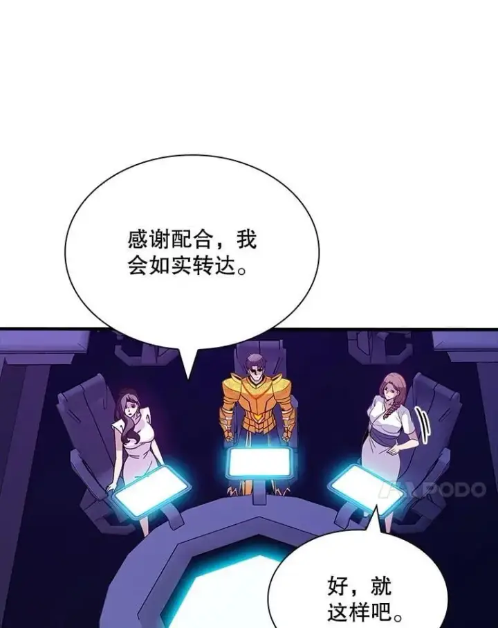 漫画《SSS级隐藏大佬》115.再次讨伐第80张图