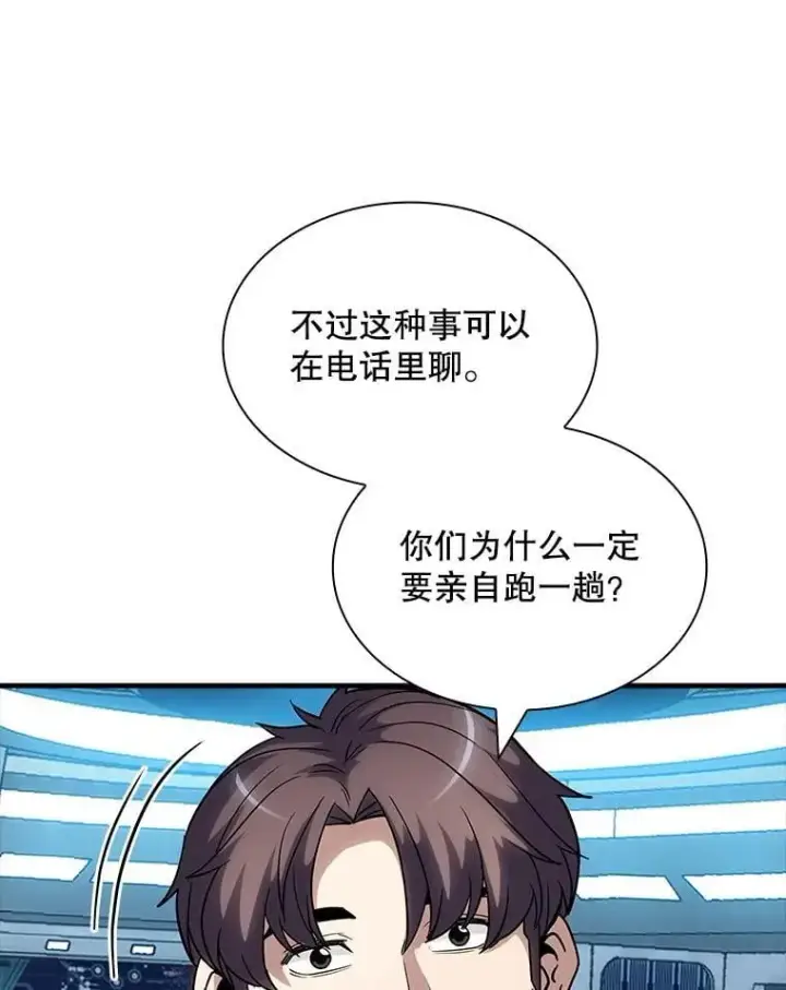 漫画《SSS级隐藏大佬》115.再次讨伐第82张图