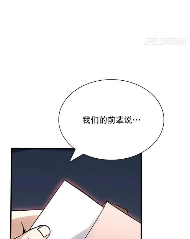 漫画《SSS级隐藏大佬》115.再次讨伐第84张图